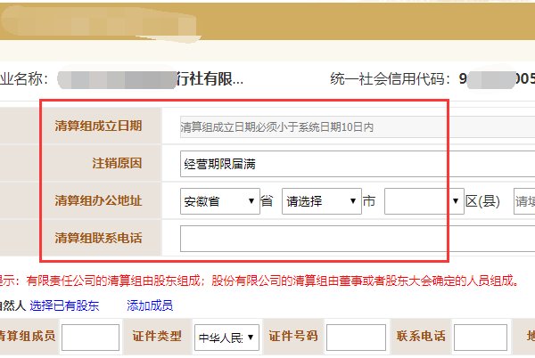 如何注销自己的营业执照