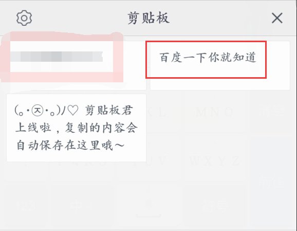 oppo手机的剪贴板在哪找到？