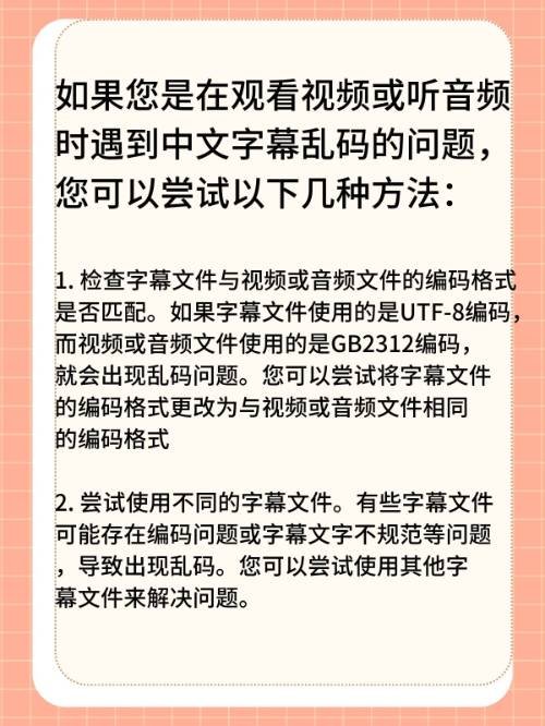 手机字幕出现乱码是怎么回事呢？