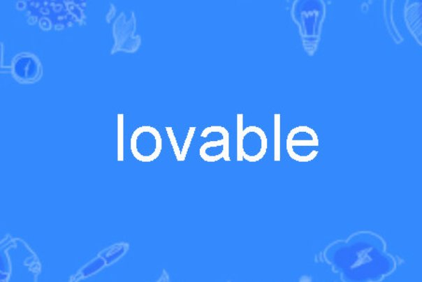 lovable什么意思啊