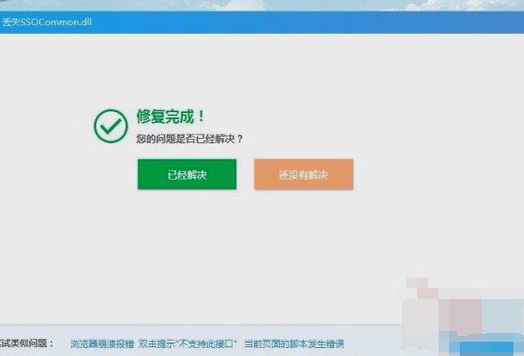计算机丢失common.dll怎么办