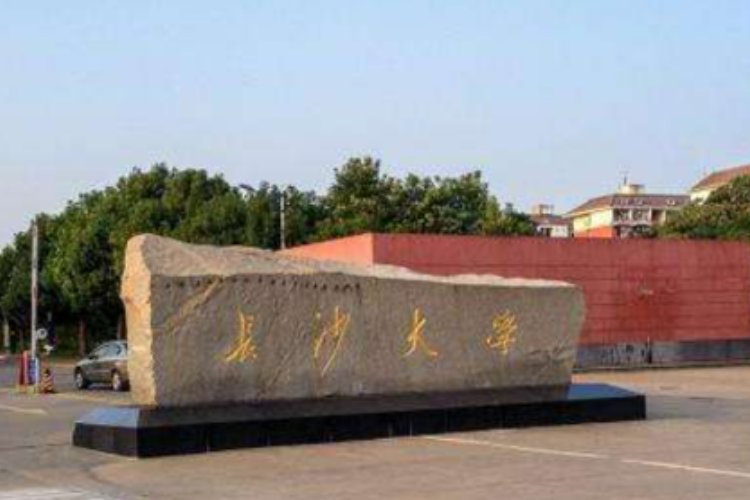 湖南省公办二本大学名单