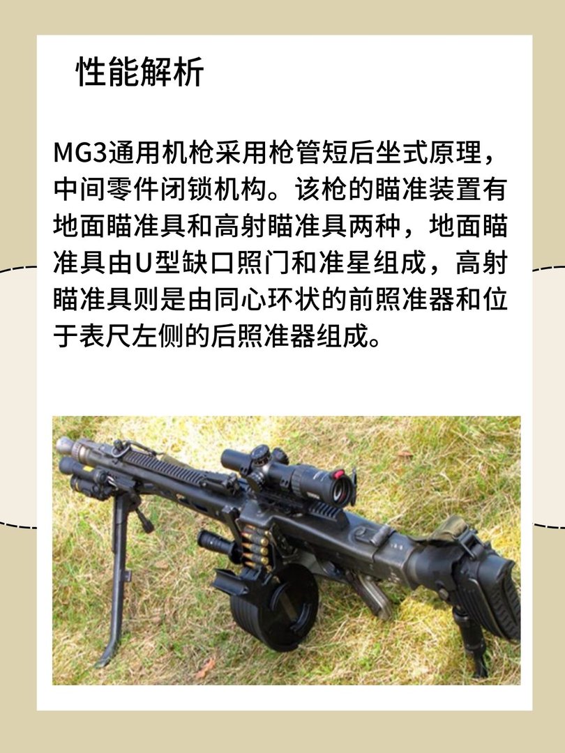 德国MG3通用机枪