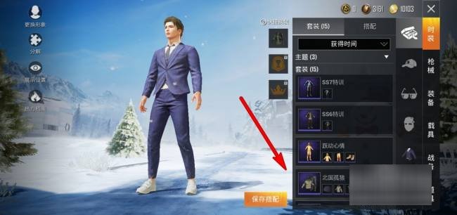 和平精英怎么隐藏衣服