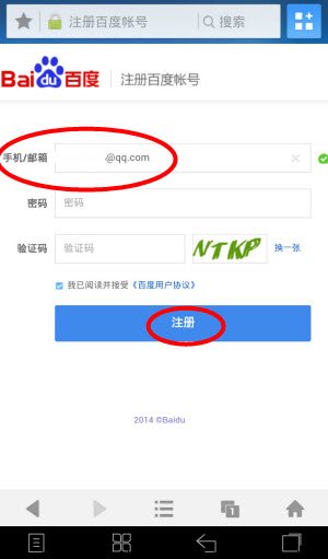 手机怎么用邮箱注册百度账号