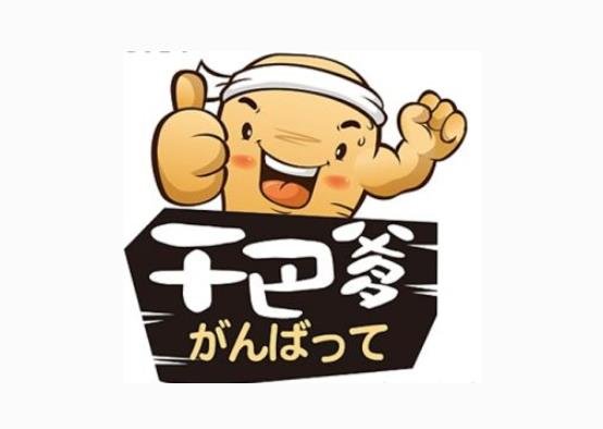 日语加油怎么说？