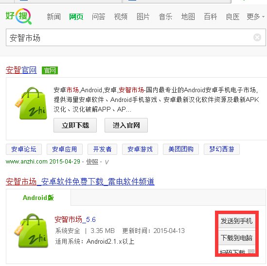 怎样下载安智市场