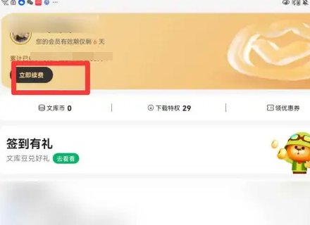 百度文库怎么取消自动续费