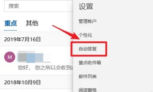 outlook自动回复怎么设置