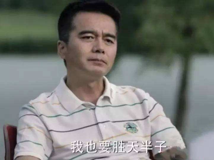 祁同伟说的胜天半子是什么意思 人民的名义天局胜天半子原文内容介绍