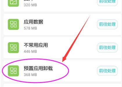 手机自带的软件怎么删除掉