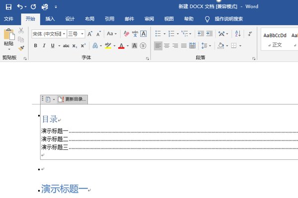 word怎么更新目录呢？