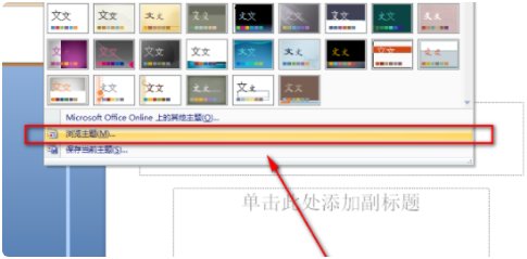 怎样将下载的PPT导入电脑中的PPT？