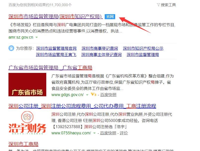 深圳工商局网址是什么？