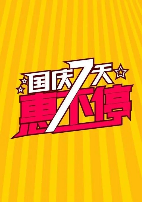 国庆休7天上7天引热议媒体评论，调休为什么讨人嫌？