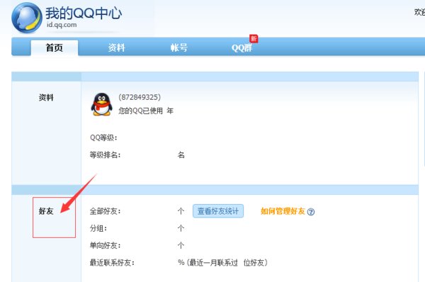如何查看与他人QQ共同好友？