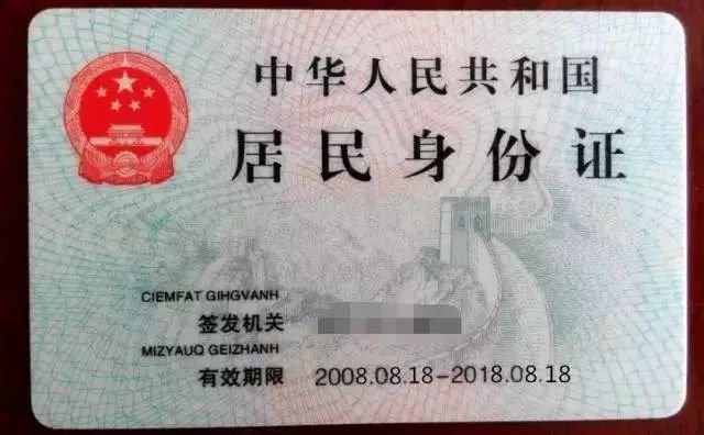 身份证有效期一般是多少年?谢谢