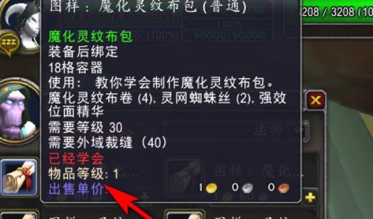 沙城教裁缝魔化灵纹布卷的NPC在哪？多少点可以学？