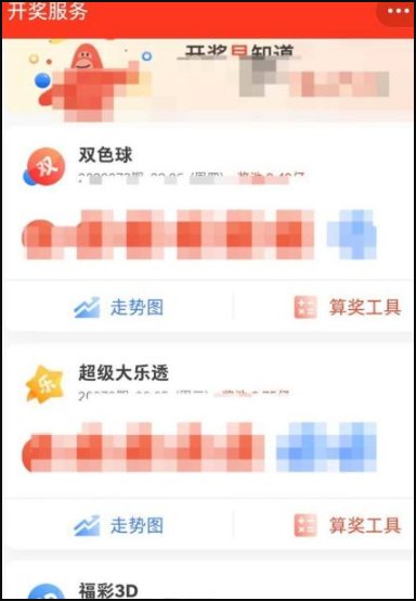 怎么看开奖直播