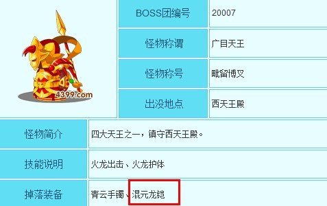 造梦西游3得混元珍珠伞分别要打谁