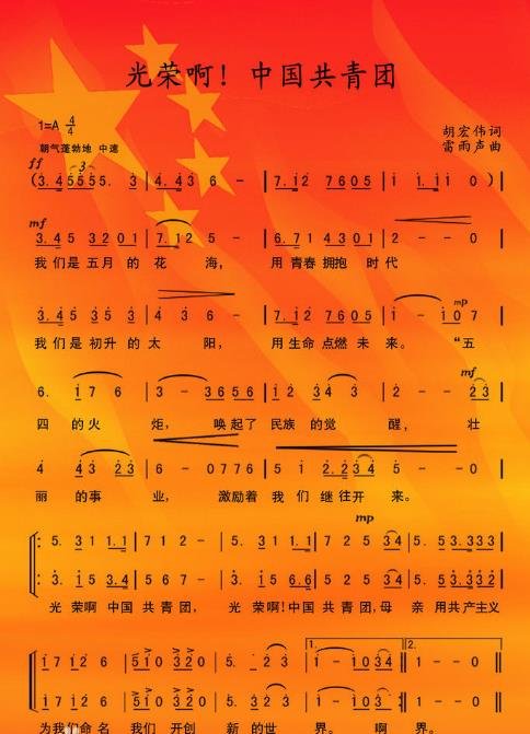 中国青年团的团歌？
