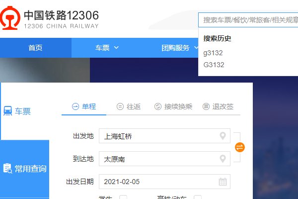 g3132高铁经过哪些站？