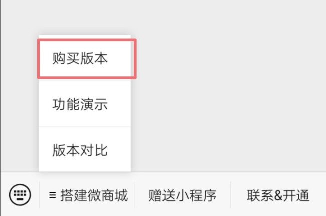 微商城怎么开通，需要多少钱