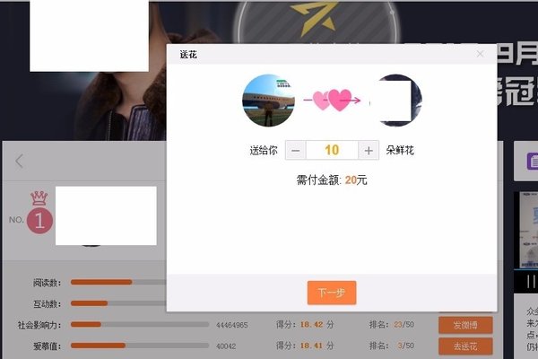 微博如何打榜？