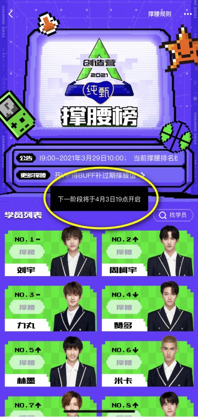 创造营2021投票通道在哪里?