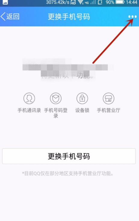 怎么解除手机绑的qq号。