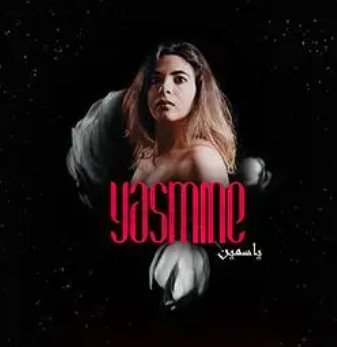 yasmine是什么意思？