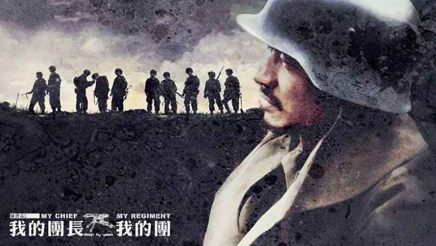 我的团长我的团最后结局是什么?