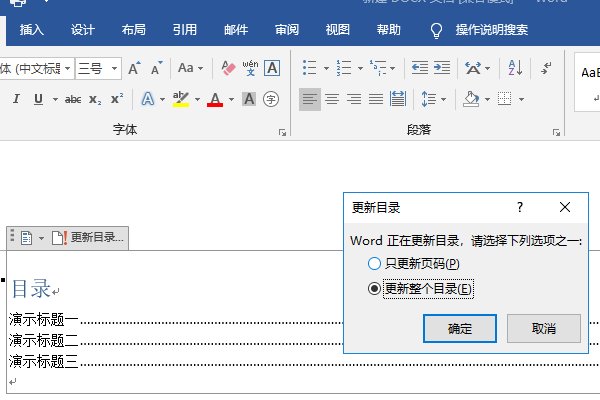 word怎么更新目录呢？