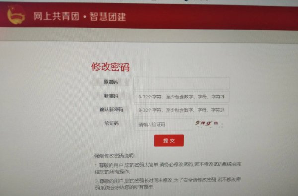 智慧团建初始密码123456