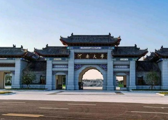 河南大学2023分数线是多少?