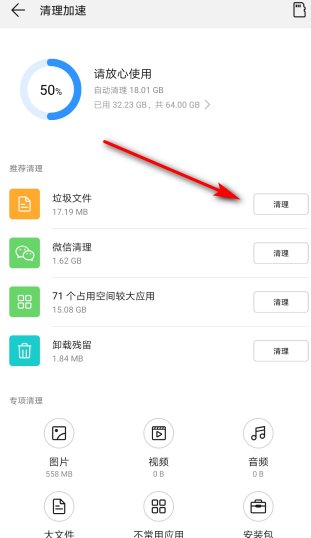 华为手机怎样才能清理内存？