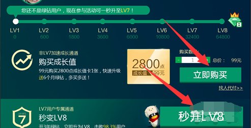 QQ绿钻怎么升级