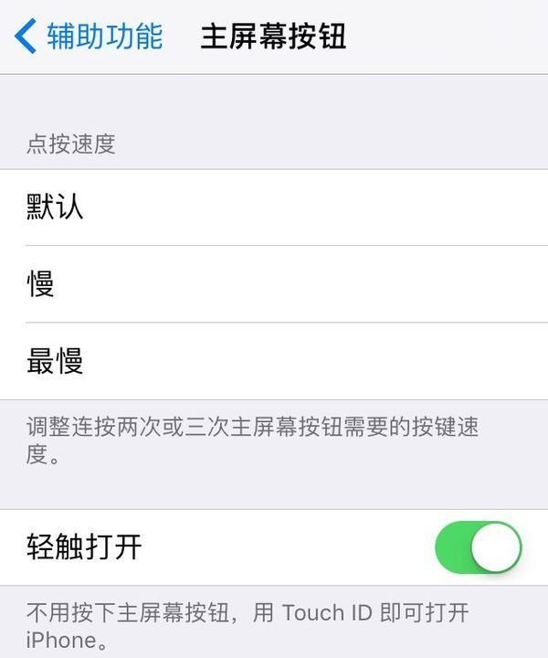 苹果6splus怎么设置滑动解锁