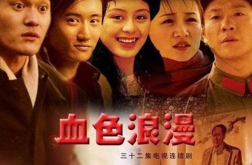 血色浪漫演员列表