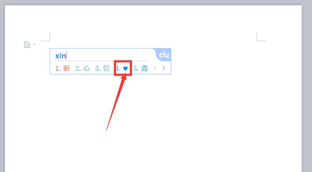 如何在电脑上打出心形符号?