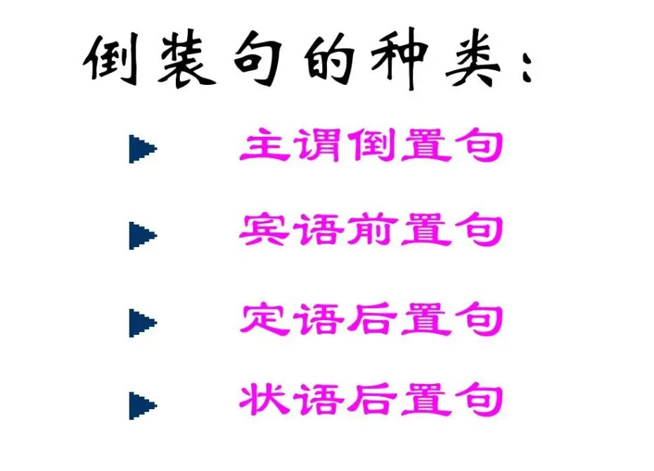 宾语前置的三个标志