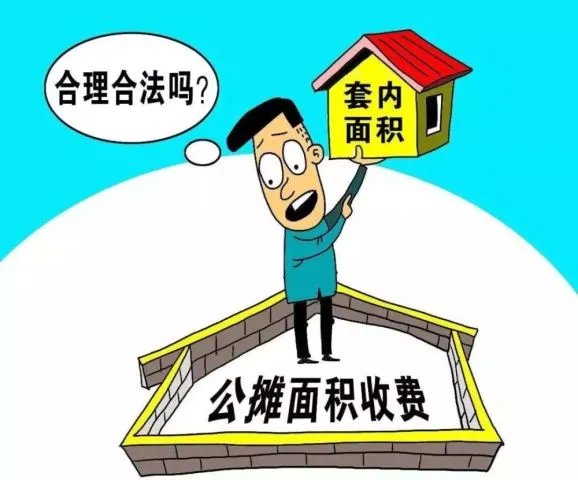 青岛一市民购入房屋公摊面积达46%违背基本常识，公摊面积究竟如何计算？
