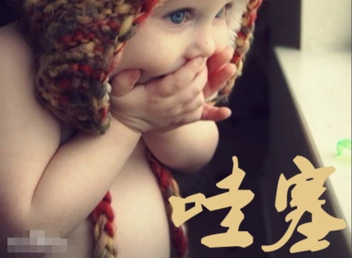 哇塞属于是脏话吗?