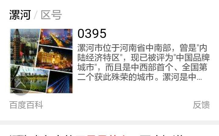 漯河市区号是多少