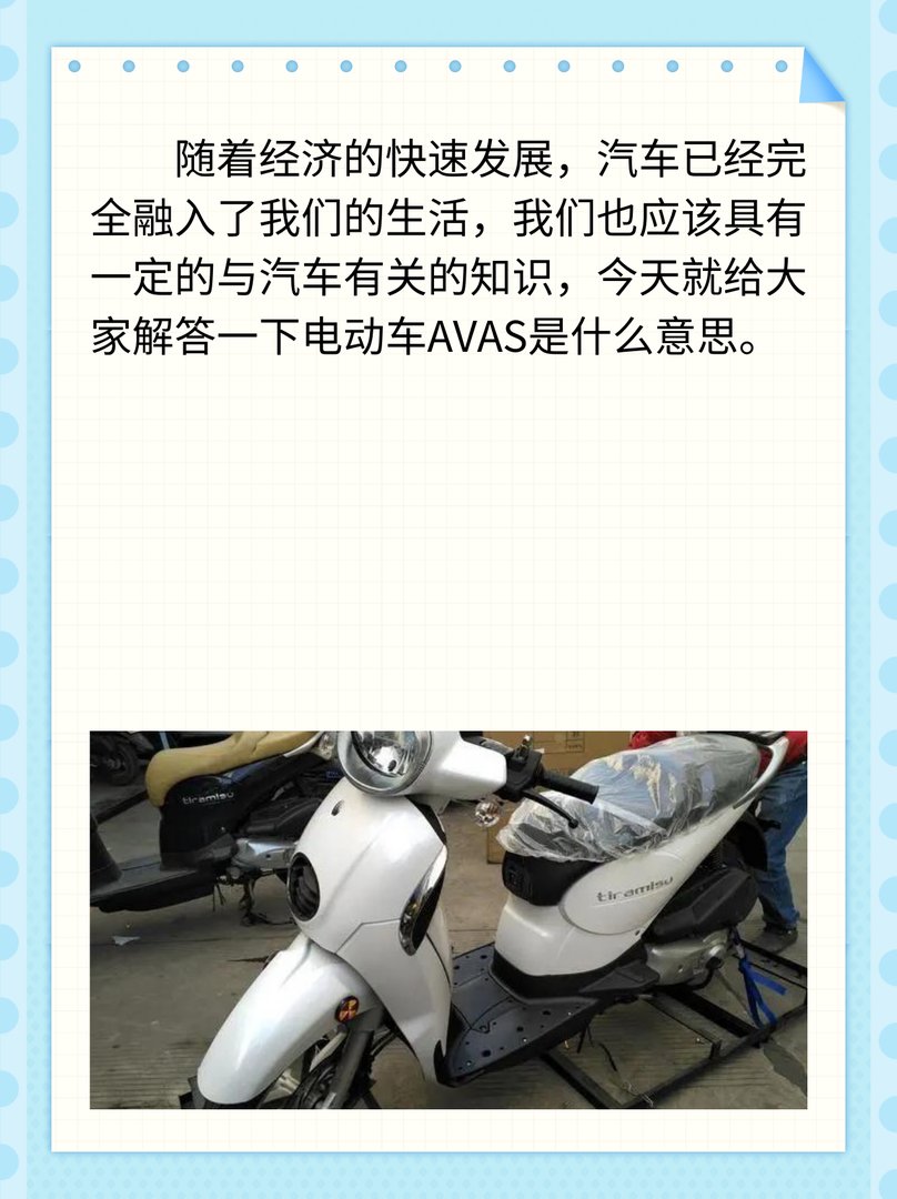 电动车AVAS是什么意思