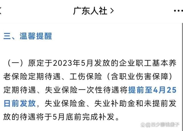5月退休金提前发放吗?