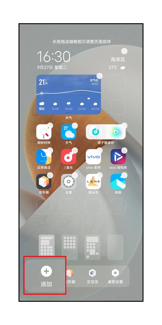 怎样把天气和时间日期显示在桌面上