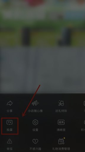 抖音投屏到电视机上全屏播放怎么做到的？