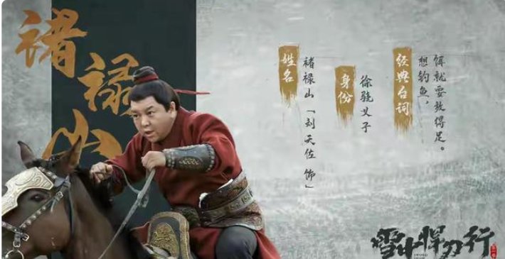 《雪中悍刀行》褚禄山在里面属于哪种实力？