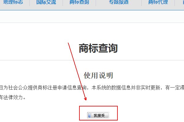 查看商标是否被注册